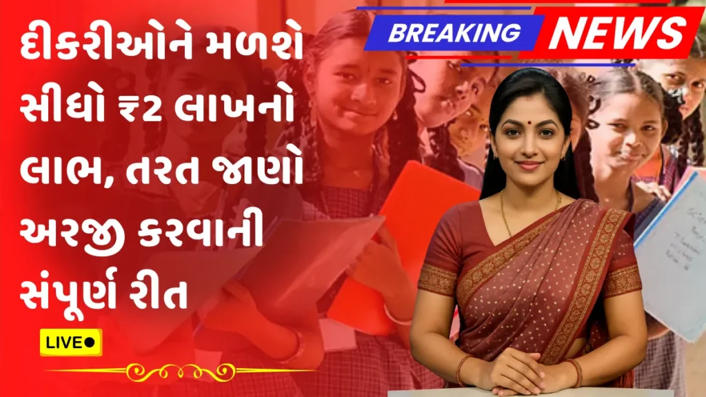 Bhagya Laxmi Yojana 2025