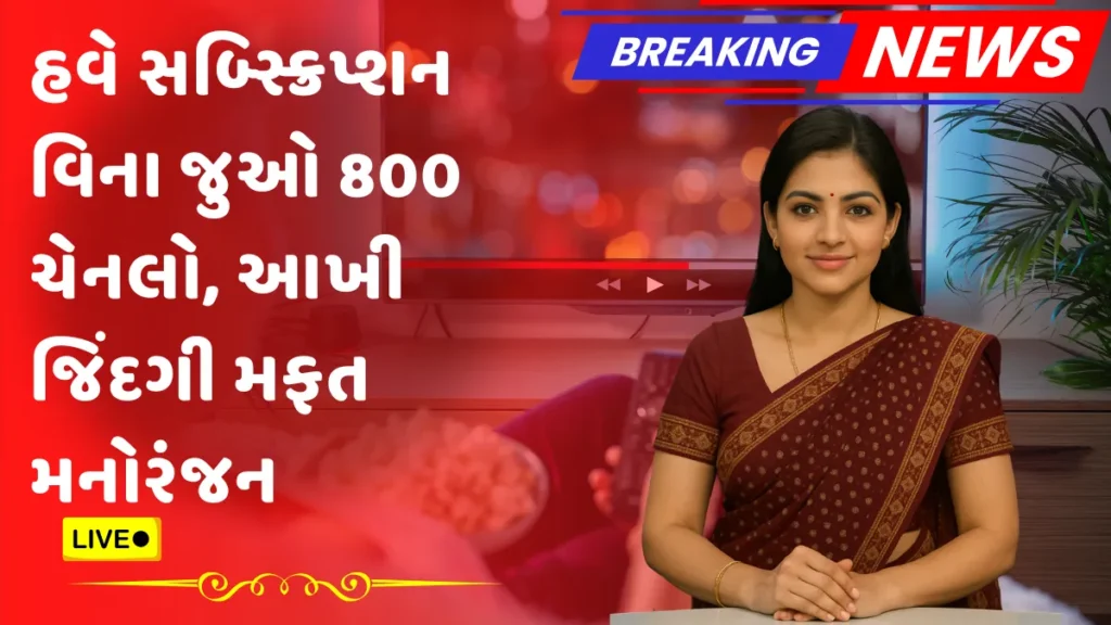 Free Dish TV Yojana 2025