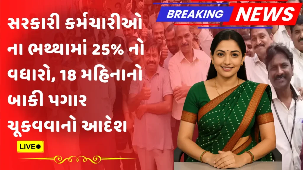 Government Employees Allowance Hike 2025