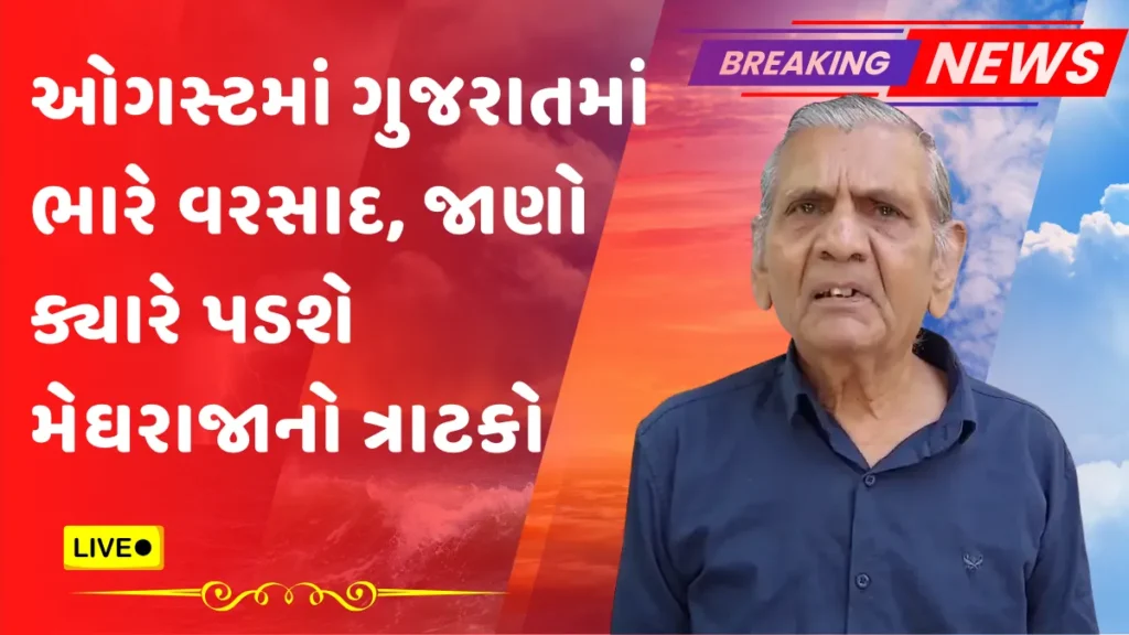Gujarat monsoon 2025