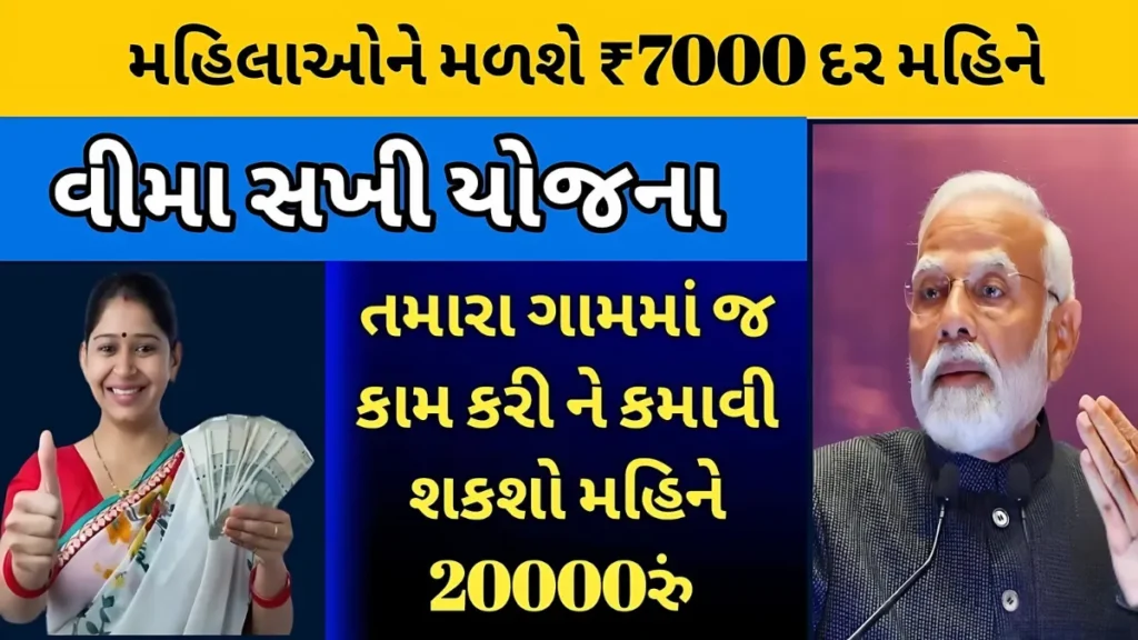 LIC Bima Sakhi Yojana 2025