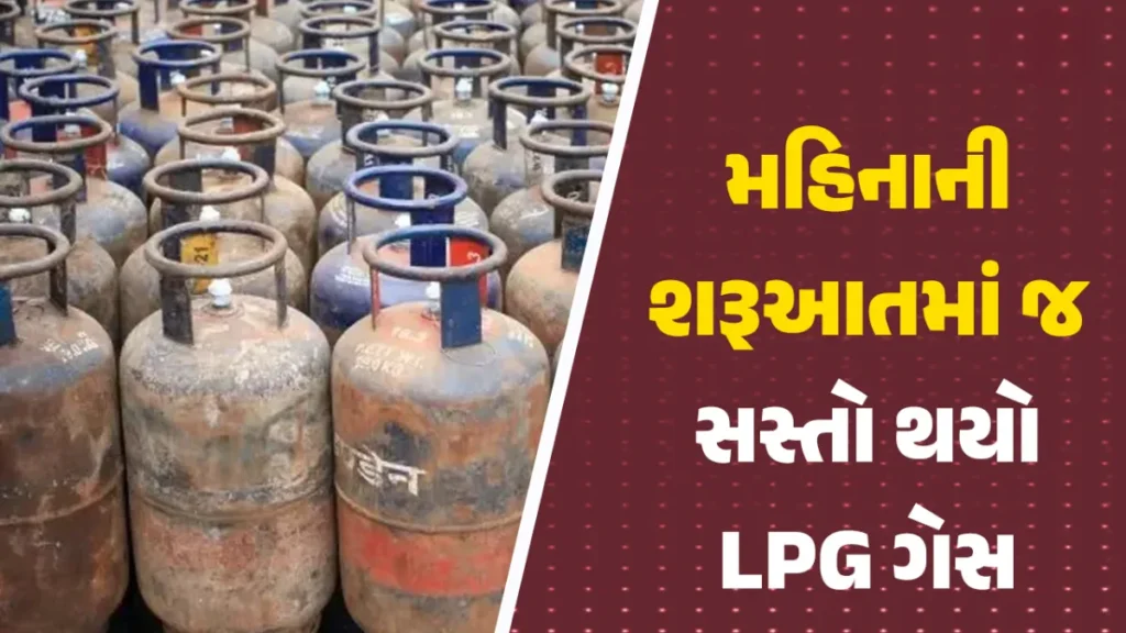 LPG Gas Cylinder Price 2025