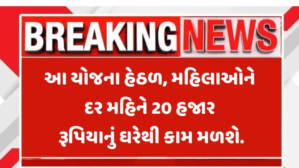 Mukhyamantri Work From Home Job 2025