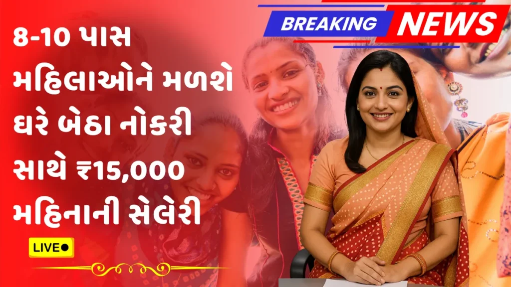 Mukhyamantri Work From Home Yojana 2025