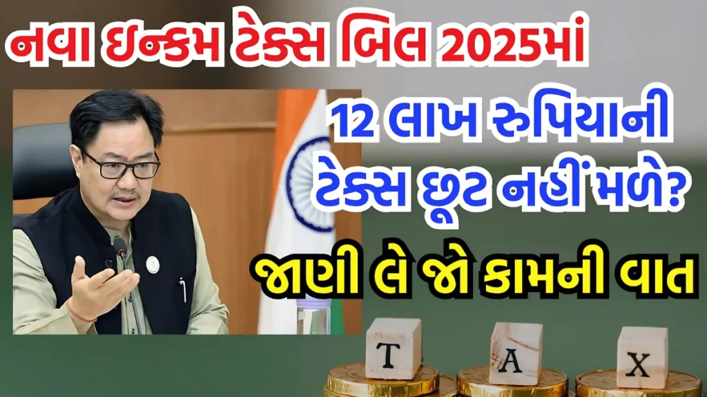 Income Tax Act 2025